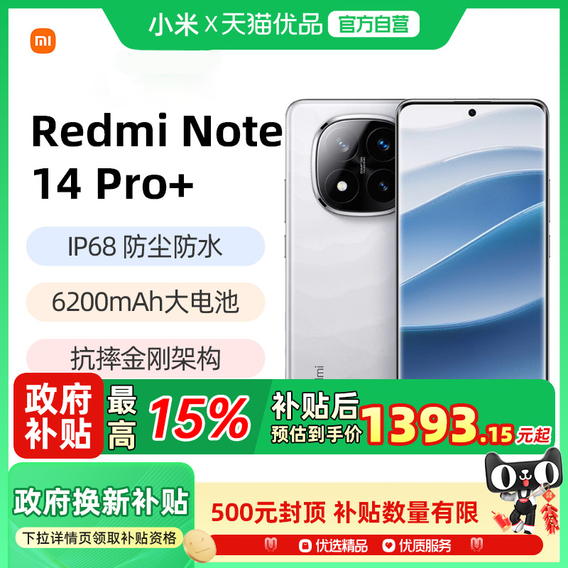 【国家补贴15%】Redmi Note 14 Pro+手机红米n