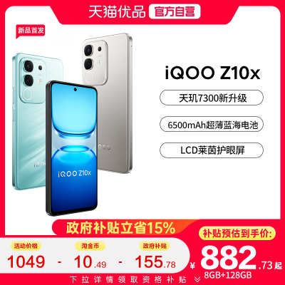 vivo iQOO Z10x手机iqooz10x旗舰z10系列z10turbopro官方iq店z9x爱酷z9正品全新z10turbo