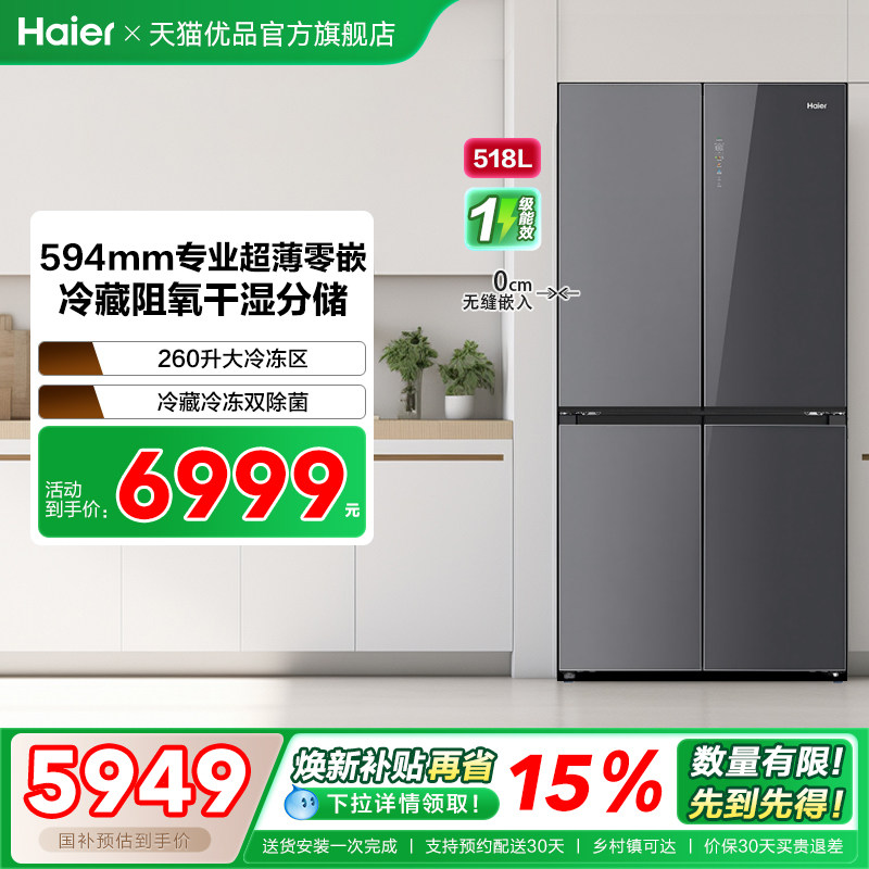 Haier/海尔 BCD-518WGHTDB9YSU1星蕴银 冰