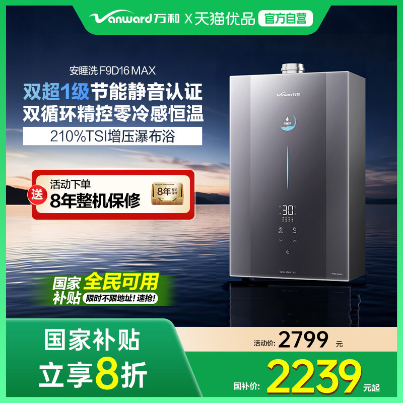 [政府补贴] vanward万和F9D16MAX黛紫灰16L家用天然气燃气热水器