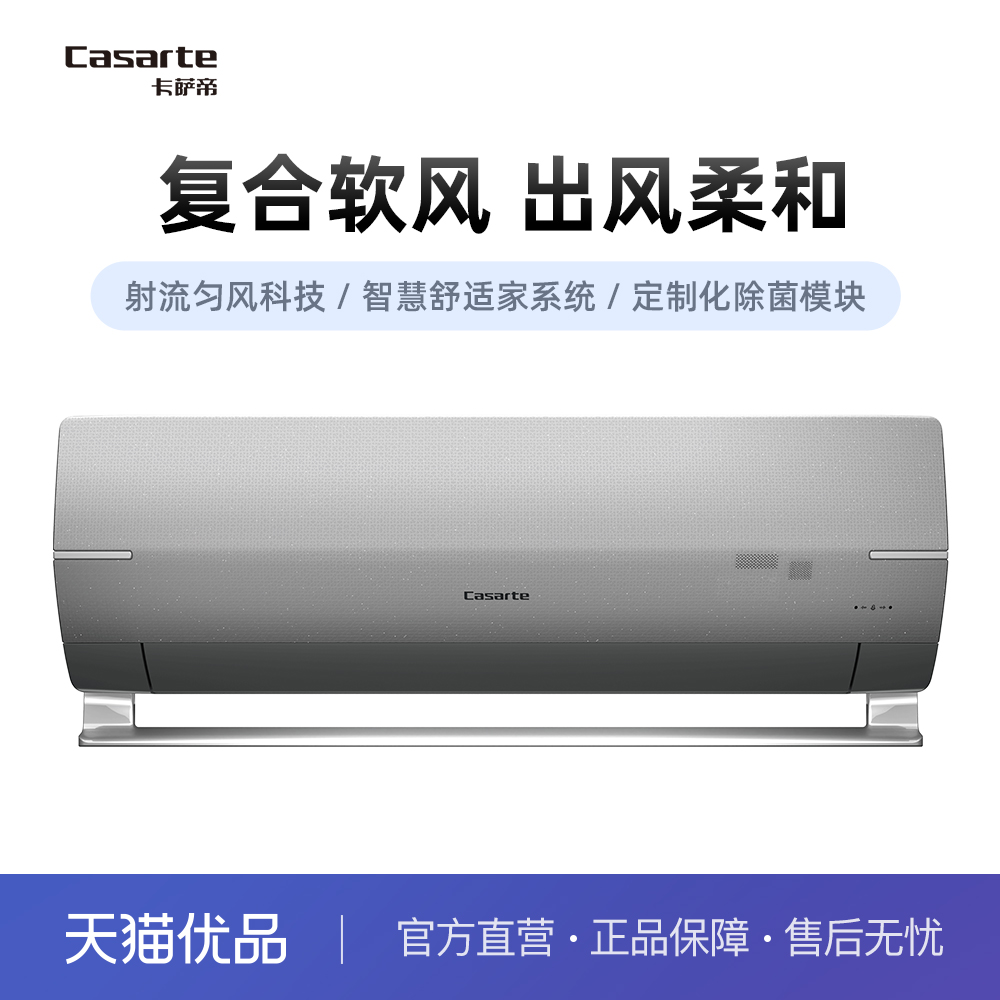 Casarte/卡萨帝挂机1.5匹复合风