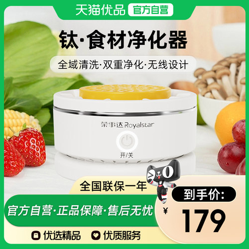荣事达果蔬清洗机RSQ-25SY1食材净化无线充电除菌去农残洗菜神器