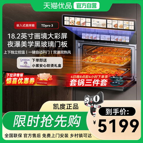 凯度TDPro3全嵌蒸箱烤箱蒸烤一体机嵌入式四合一
