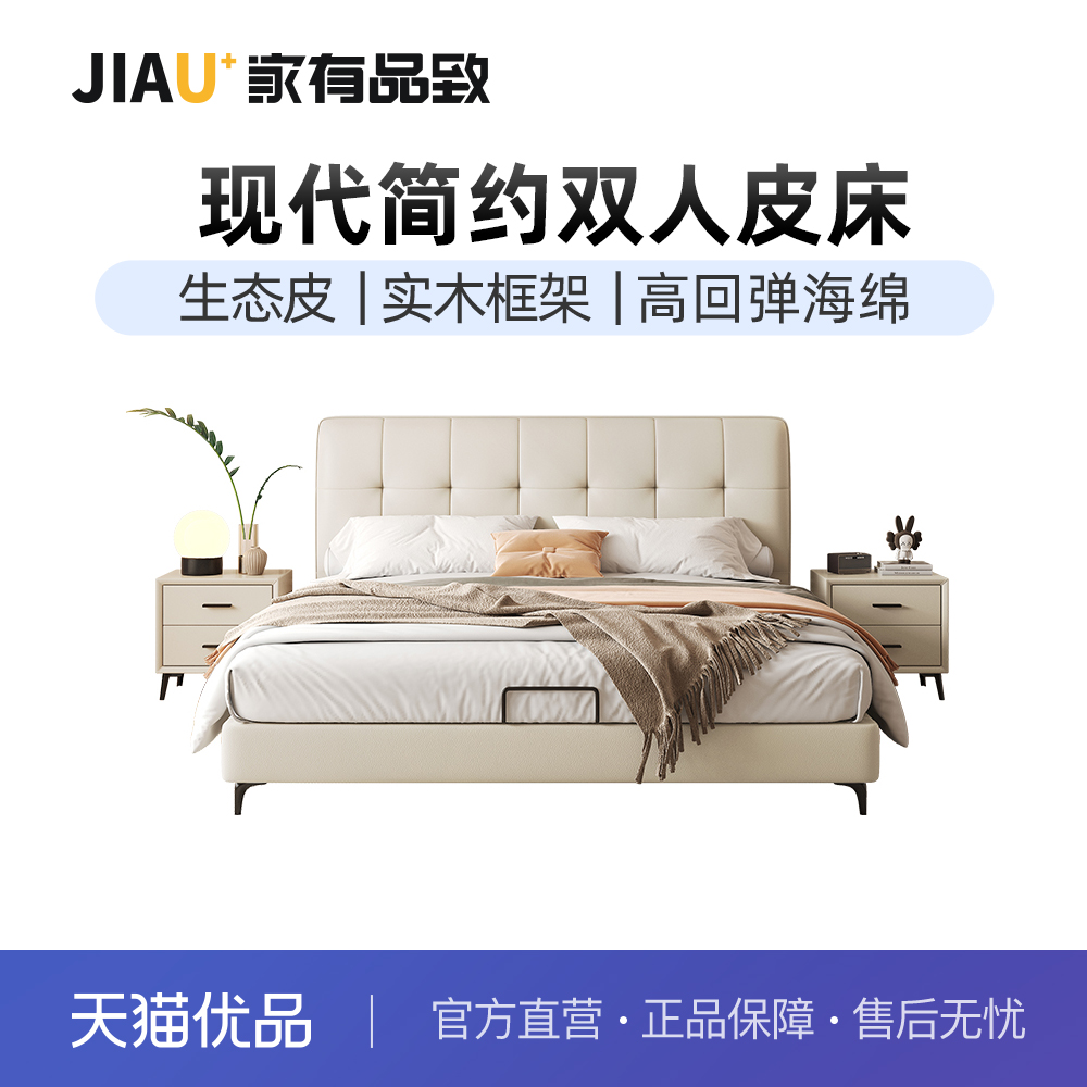 家有品致（JIAYOUPINZHI）现代简约生态皮双人床 软床JM087RC08
