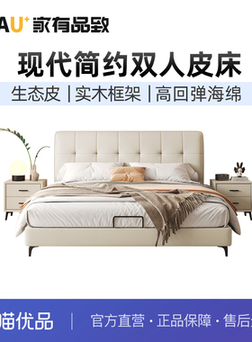 家有品致（JIAYOUPINZHI）现代简约生态皮双人床 软床JM087RC08