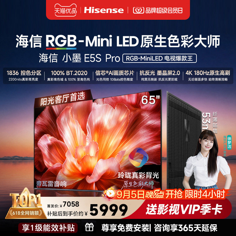 海信电视小墨65E5S Pro RGB-MiniLED玲珑真彩 墨晶屏E5Q PRO升级图片