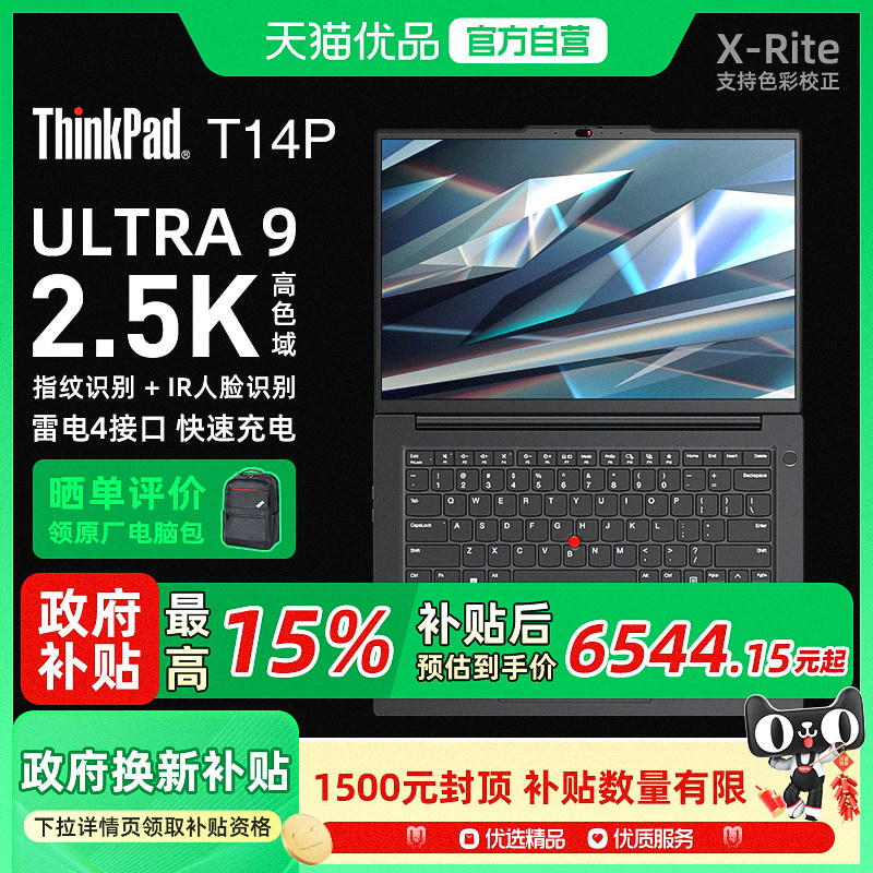 【国家补贴15%】联想ThinkPad T14p 14.5英寸U