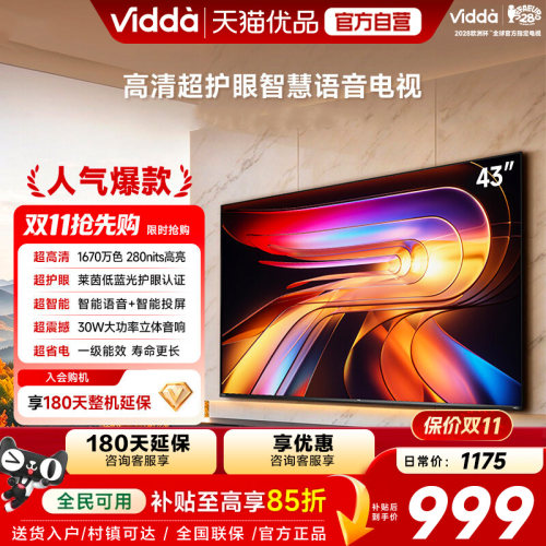 Vidda 43VR1QD 海信电视 R43 43英寸高清莱茵护眼智能电视