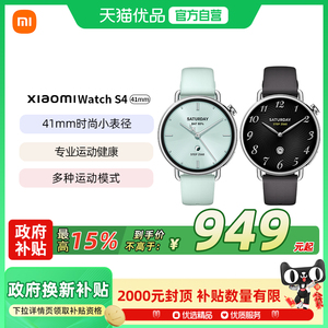 Xiaomi Watch S4 41mm薄荷绿小米智能运动手表手环健康检测运动