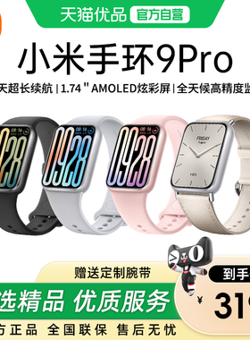小米手环9Pro 手表多功能大彩屏防水电子男女情侣款监测心率运动计步官方正品