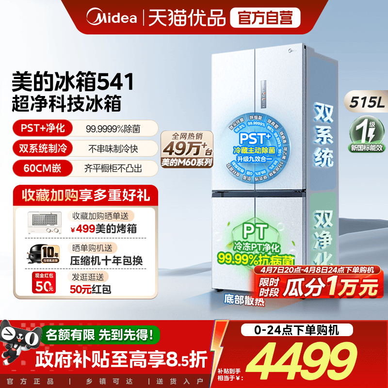 双系统美的M60冰箱541超薄零嵌入十字双开门大容量变频超净省电