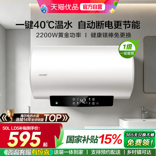 海尔智家统帅热水器自动断电LD5