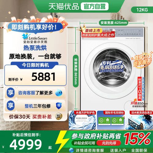 小天鹅12KG洗衣机热泵洗烘一体家用滚筒全变频烘干TDH12K100