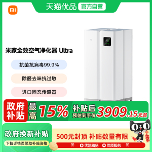 米家全效空气净化器Ultra