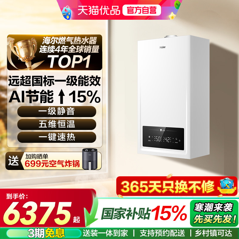 海尔燃气壁挂炉热水采暖炉官方正品家两用超一级能效JN7S地暖锅炉