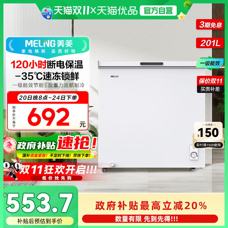 MeiLing/美菱小型冷柜卧式商用