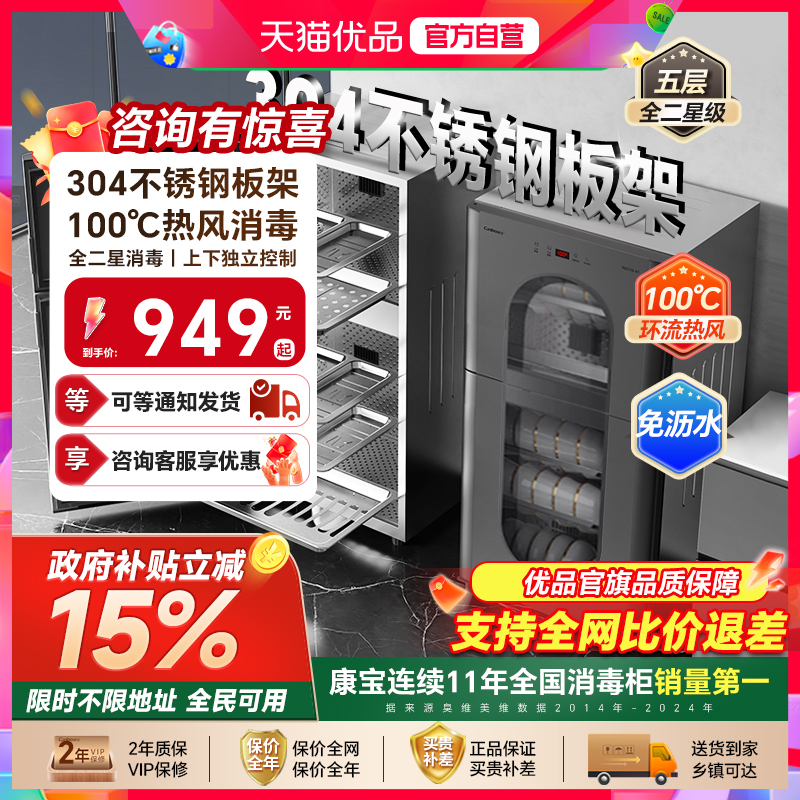 康宝全304不锈钢立式消毒柜家用小型台式餐具碗筷奶瓶烘干一体机