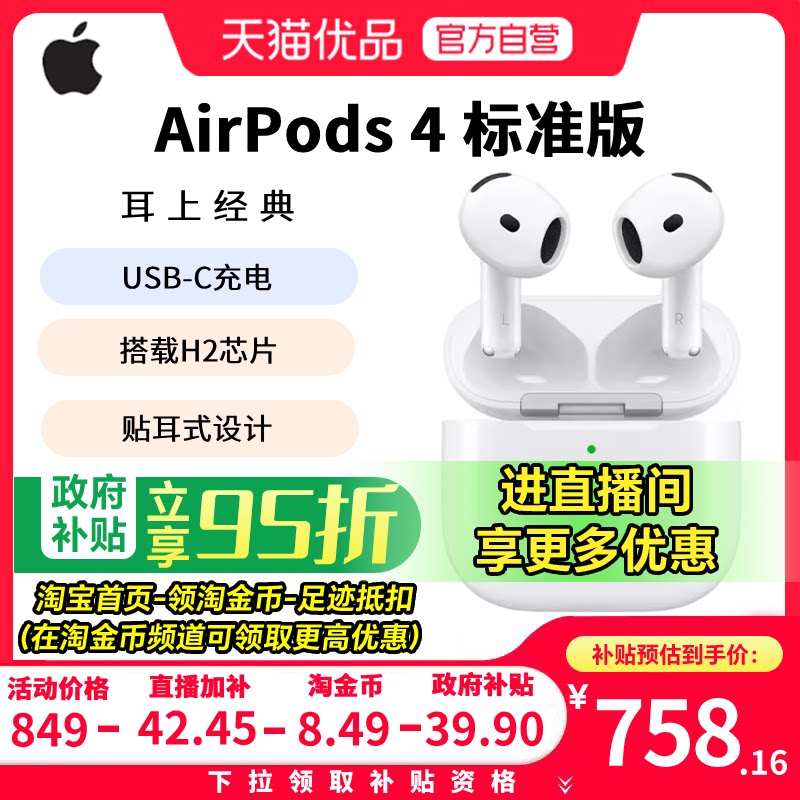 【政府补贴5%】Apple/苹果 AirPods 4 蓝牙耳机标准版 P63