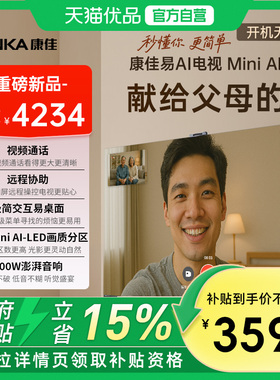 康佳75G10 75英寸Mini AI-LED 288hz超高刷澎湃音响智能液晶电视