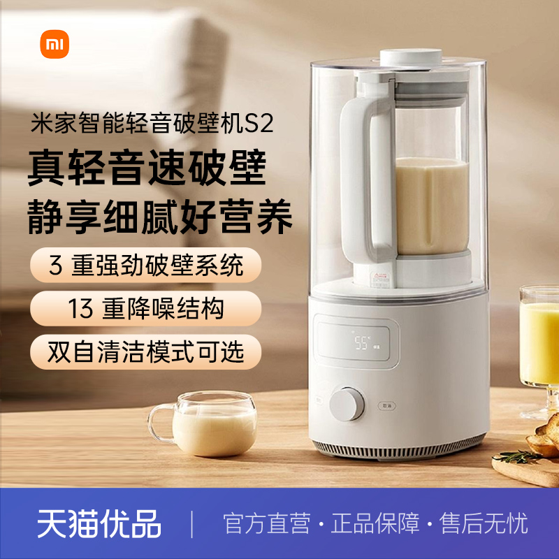 米家智能轻音破壁机S2多功能
