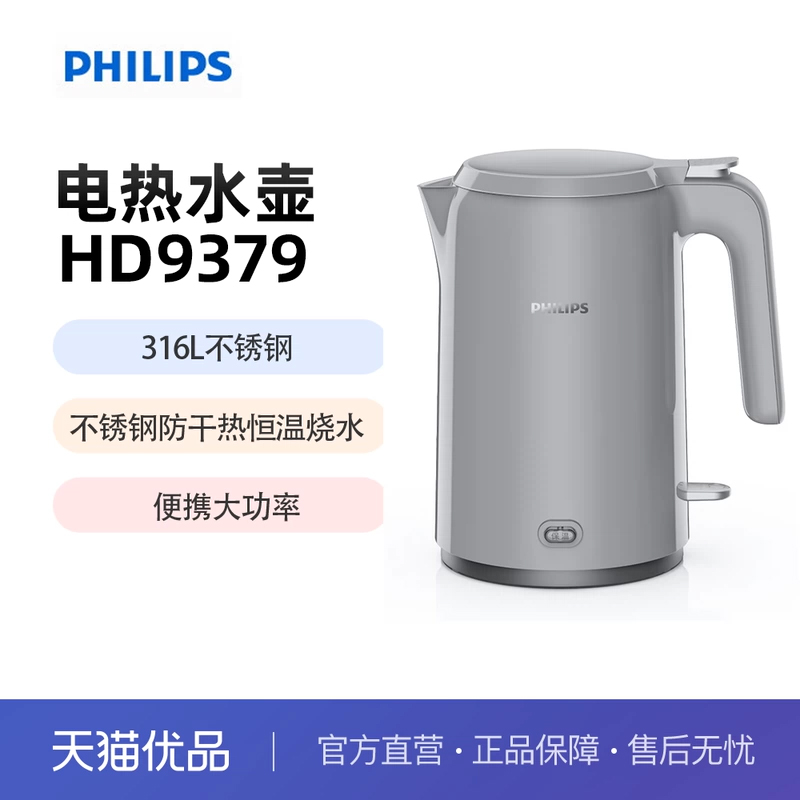 飞利浦电热水壶HD9379烧水壶316L不锈钢防干热恒温烧水便携大功率