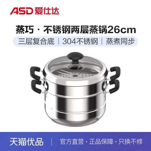 ASD爱仕达蒸巧▪不锈钢两层蒸锅ZS26G5Q【拍4个整箱发】