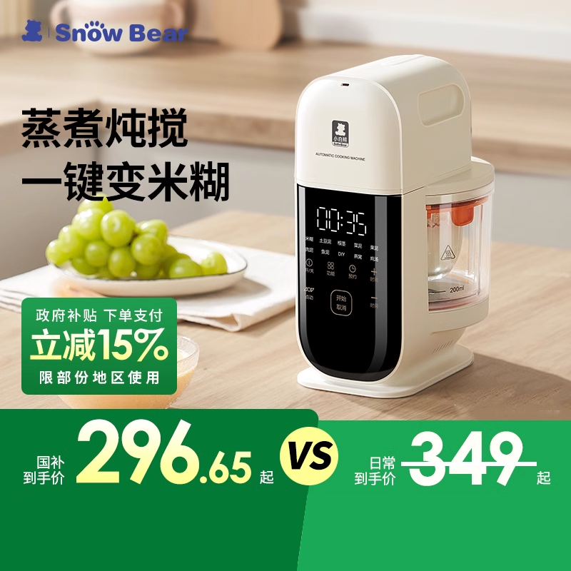 Snowbear小白熊宝宝辅食机婴儿打米糊蒸煮一体机多功能搅拌料理机