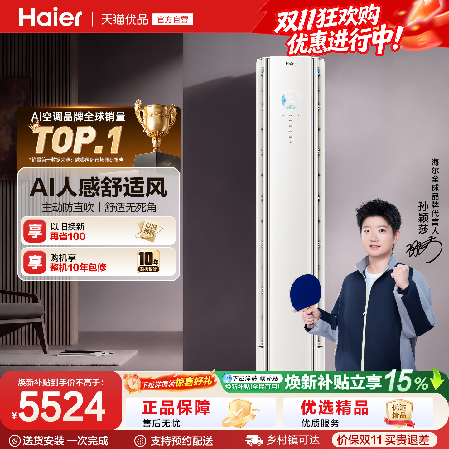【莎莎同款】海尔AI舒适风立式空调3匹一级能效柜机客厅变频72E2