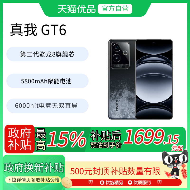 15%Realme/ GT6 ٷƷ羺ֻԼ۱AI Ϸֻٷ콢ƷֻGT62429Ԫ