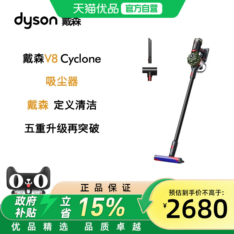 戴森V8Cyclone无线家用吸尘器