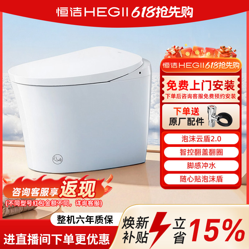 恒洁轻智能马桶坐便器电动泡沫盾感应翻盖小户家用