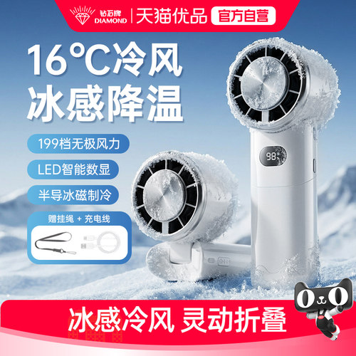 钻石牌手持小风扇便捷款降温神器