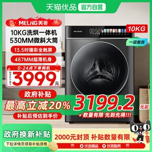 美菱终洁者系列超薄大彩屏洗烘一体滚筒洗衣机S4AH100B