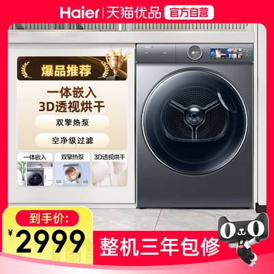 Haier/海尔 HGY100-F386U1 烘干机 极夜灰