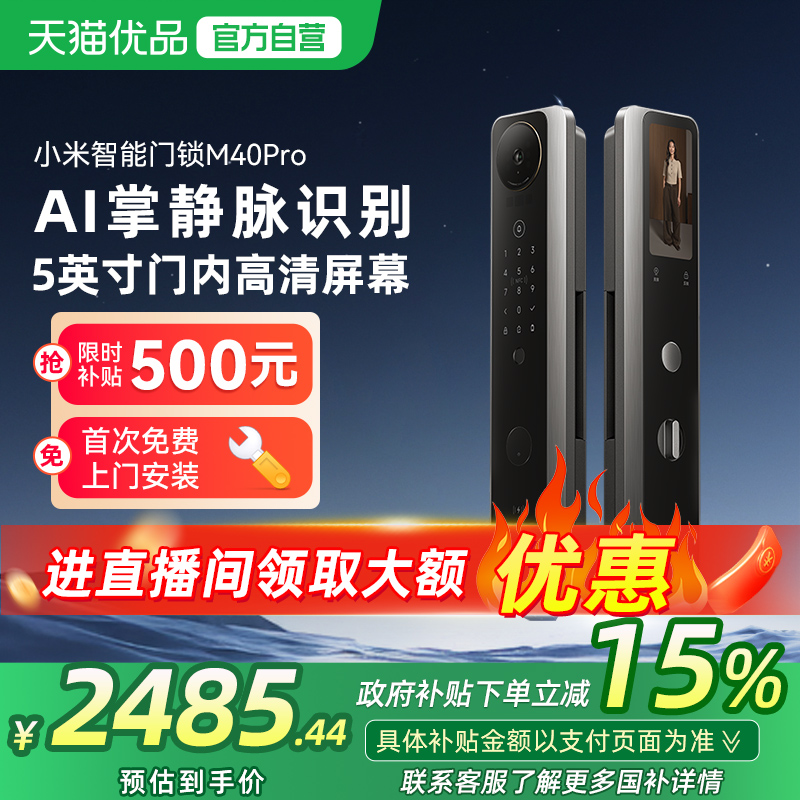 小米智能门锁M40Pro双摄全景猫眼AI掌静脉人脸识别智能门锁M30Pro