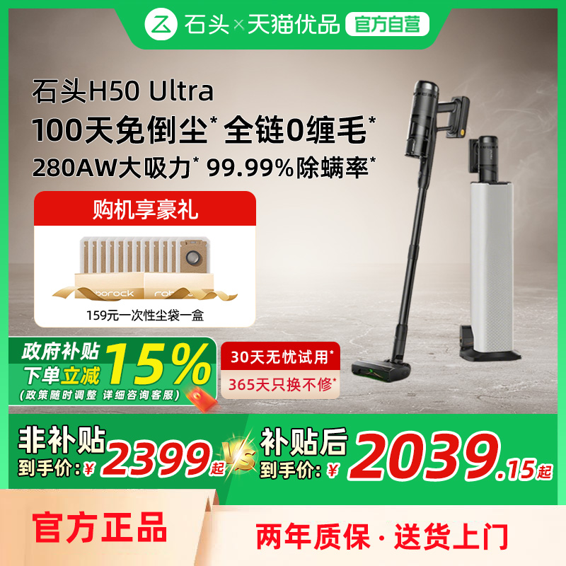 【全国国补15%】石头吸尘器H50Ultra无线手持家用大吸力除螨