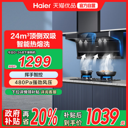 海尔智家Leader懒人吸抽油烟机厨房家用顶侧双吸超薄大吸力抽风机