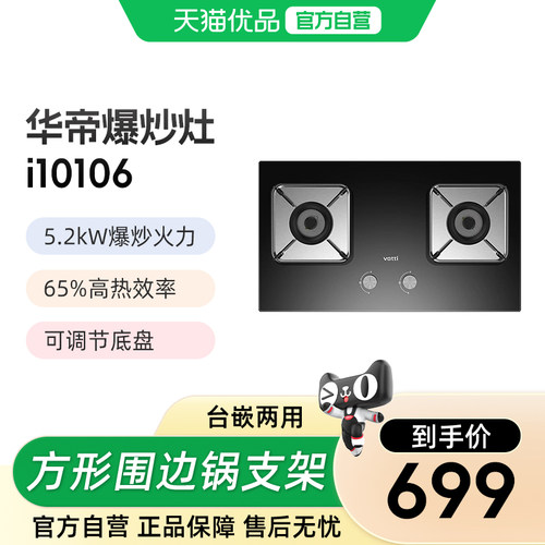华帝65%热效率台嵌两用灶具