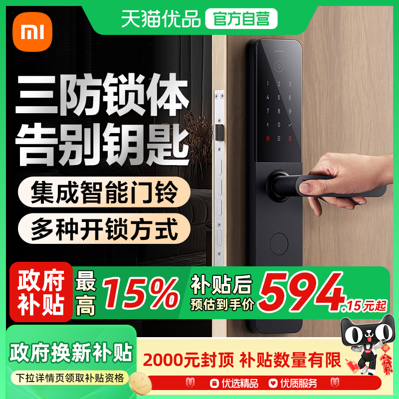 小米智能门锁E10入户指纹密码锁
