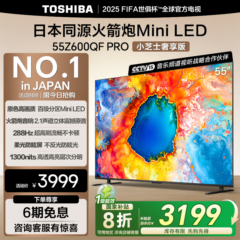 东芝55Z600QF PRO 55英寸音画双芯MiniLED 火箭炮音响 液晶电视机