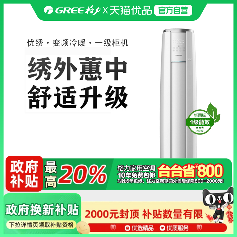 【精品】格力优绣2匹柜机KFR-50LW/(50570)FNhA