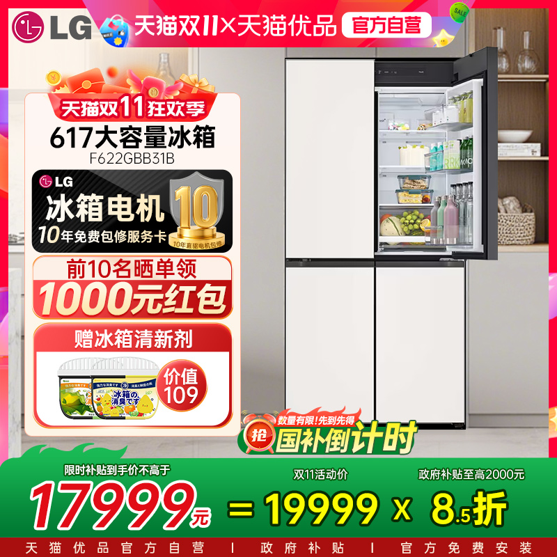 【政府补贴15%】LG冰箱617升十字四门F622GBB31B嵌入式自动制冰Y