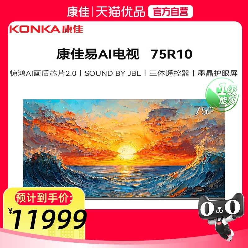 【精品】康佳75R10 75英寸 MiniLED3072 JBL音响 墨晶屏 壁画电视
