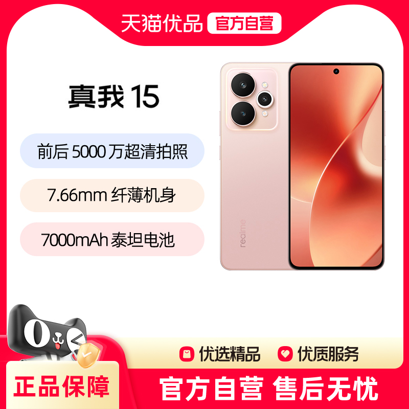 【直发】Realme/真我 真我15数字学生数码高级5G智能手机小迷你轻薄长续航拍照专用官方正品