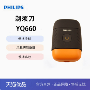 Philips 全身水洗干湿两用便捷 飞利浦剃须刀电动鹅卵石pro便携式