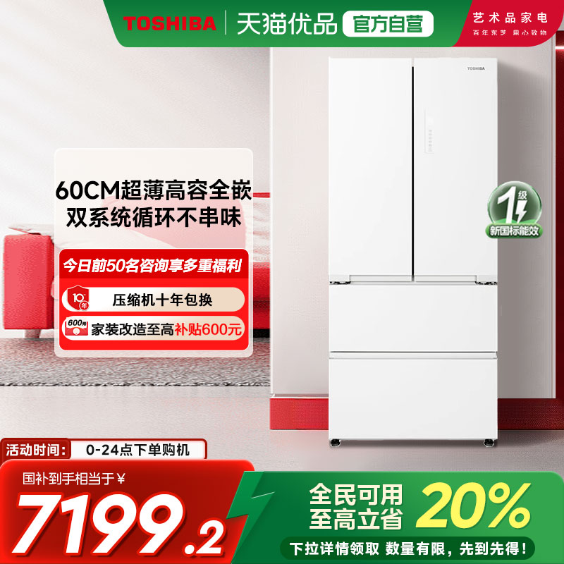 东芝白珍珠548高容全嵌双系统法式家用制冰冰箱