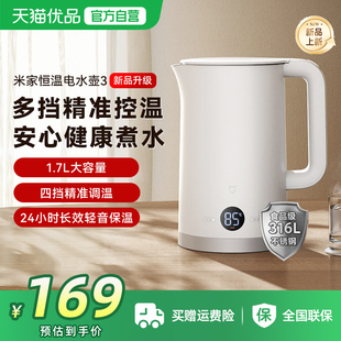 小米米家恒温电热水壶3家用泡茶烧水保温一体316 政府补贴15%