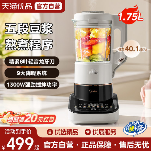 美的安睡MAX破壁机低音家用无外罩豆浆榨汁多功能料理机M3