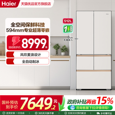 【精品】Haier/海尔 BCD-512WGHMD1BXHU1麦浪 冰箱