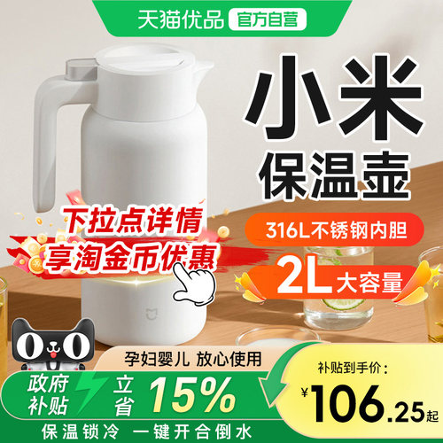 小米316L不锈钢保温壶大容量2L